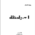 العمر لحظة Zeichen