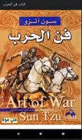 كتاب فن الحرب plakat