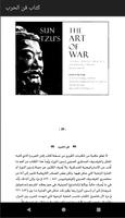 كتاب فن الحرب captura de pantalla 2