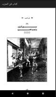 كتاب فن الحرب ภาพหน้าจอ 3