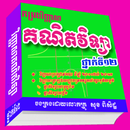 Khmer Math BaccII APK