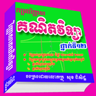 آیکون‌ Khmer Math BaccII