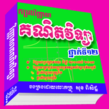 Khmer Math BaccII أيقونة
