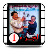 بقشيش دوريجين  بدون انترنت biểu tượng