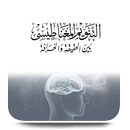 برمجة عقل الانسان بالصوت بدون انترنت APK