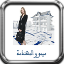قصة سيمو و المهندسة بالدارجة APK