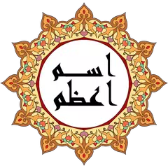 اسم اعظم APK Herunterladen