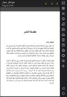 خواطر حمار- مذكرات فلسفية screenshot 1