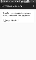 Интересные мысли syot layar 3