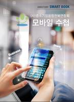 (사)중소기업융합전북연합회 poster