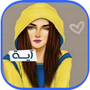 صور بأسماء بنات APK