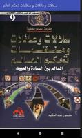 كتاب سلالات وعائلات و منظمات تحكم العالم gönderen