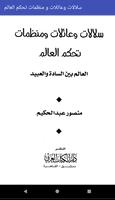 كتاب سلالات وعائلات و منظمات تحكم العالم स्क्रीनशॉट 2