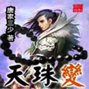 天珠变全本 APK