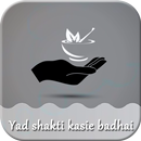 Yaad Shakti Badhane Ke Tarike APK