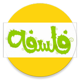 تلخيص لمادة الفلسفة