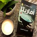 APK رواية اماريتا ارض زيكولا 2