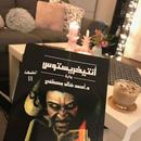 APK رواية أنتيخريستوس