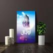 رواية أوبال لـ حنان لاشين