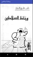 وعاظ السلاطين bài đăng