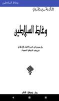 وعاظ السلاطين ảnh chụp màn hình 1