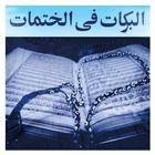 Book 021 Faiz Ahmed Uwaysi-icoon