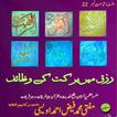 Book 022 Faiz Ahmed Uwaysi