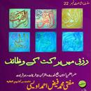 APK Book 022 Faiz Ahmed Uwaysi