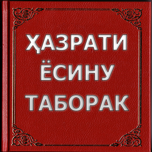 Ҳазрати Ёсину Таборак (Хазрати ёсин таборак)