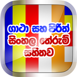 Gatha (ගාථා)