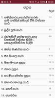 Gatha (ගාථා) screenshot 2