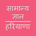 Haryana GK in Hindi 2018