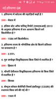 Haryana GK in Hindi 2018 اسکرین شاٹ 2