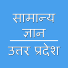 Uttar Pradesh General knowledge icône