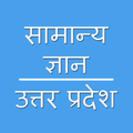 Uttar Pradesh General knowledge