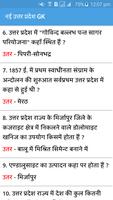 Uttar Pradesh General knowledge capture d'écran 2