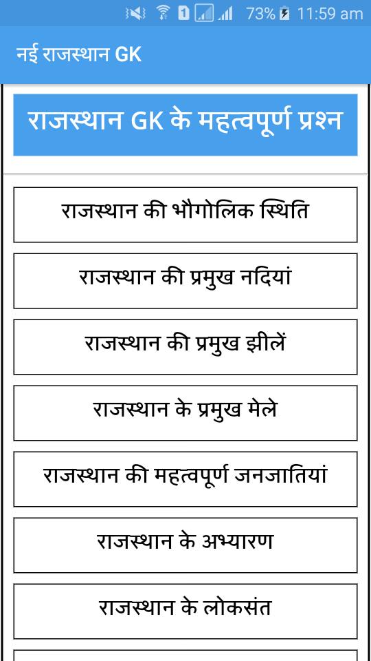 Rajasthan Gk In Hindi 2018 For Android Apk Download