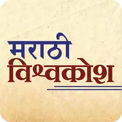 Marathi Vishwakosh APK download