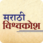 Marathi Vishwakosh 圖標