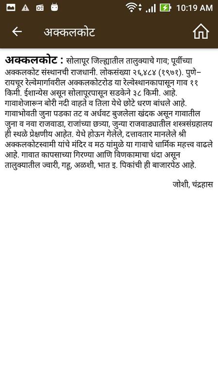 Marathi Vishwakosh for Android - APK Download