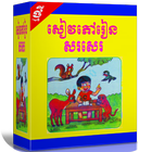 សៀវភៅ​រៀន​សរសេរ​ព្យញ្ជនៈ​ខ្មែរ icône