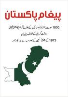 Paigham-e-Pakistan 2018 - COMPLETE URDU BOOK FREE Affiche