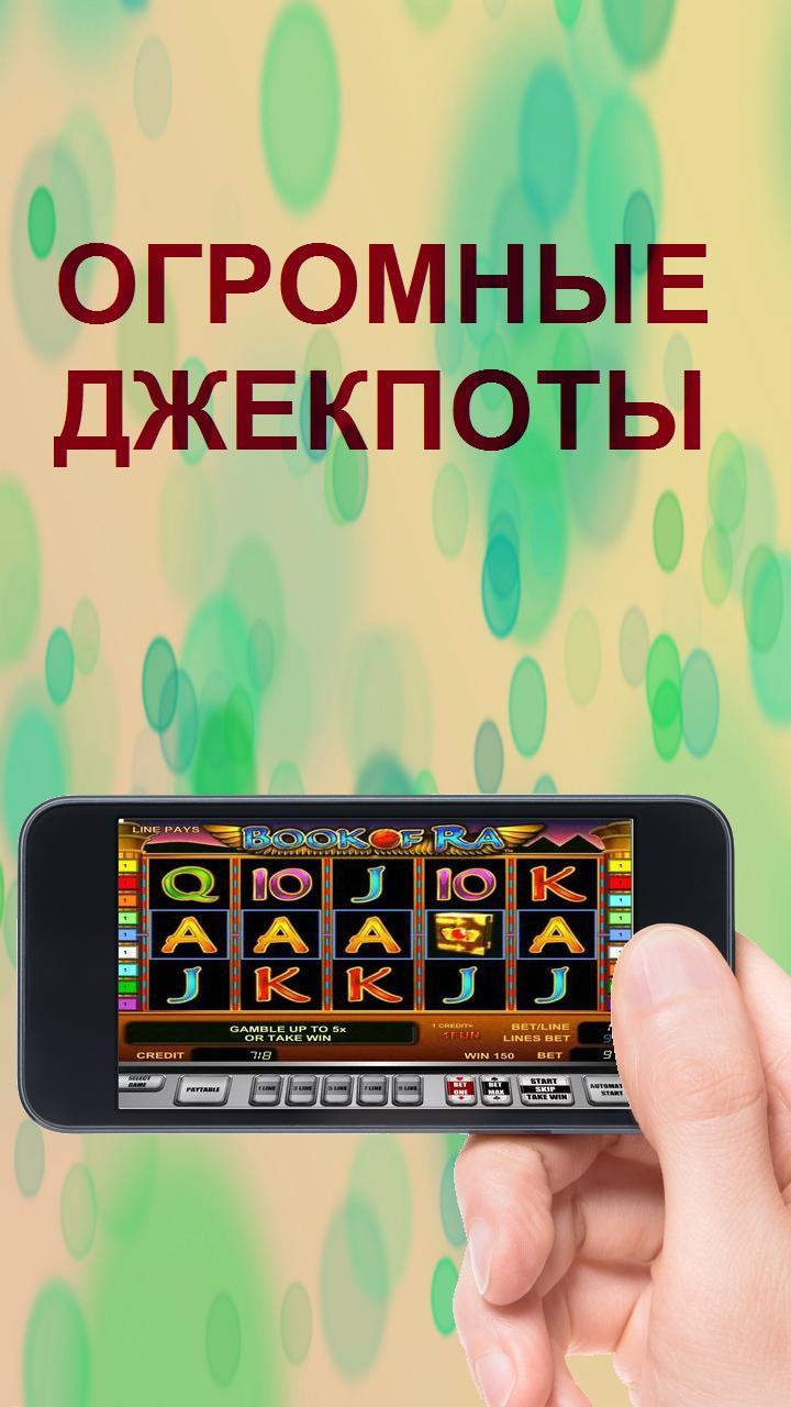 Скачать игровые автоматы книжки без регистрации бесплатно александр дюмин в казино премьера