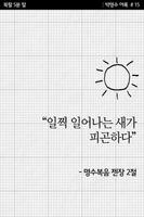 <5분말> 무한도전 박명수 어록 (명언/유머/무료) screenshot 1