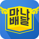 마나배달 - 상암동 마나카페 겸 만화 대여점 APK