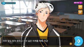 [학원 BL] 첫사랑 - 학원물 동갑공 동갑수 screenshot 2