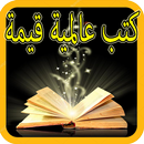 المكتبة الشاملة المجانية دون نت APK