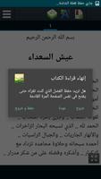 عيش السعداء screenshot 3