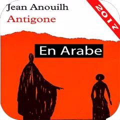download antigone-بالعربية 2018 APK
