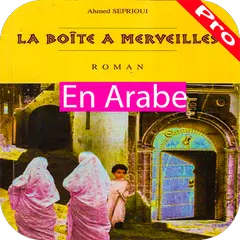 download la boite a meveille-بالعربية كاملة 2018 APK
